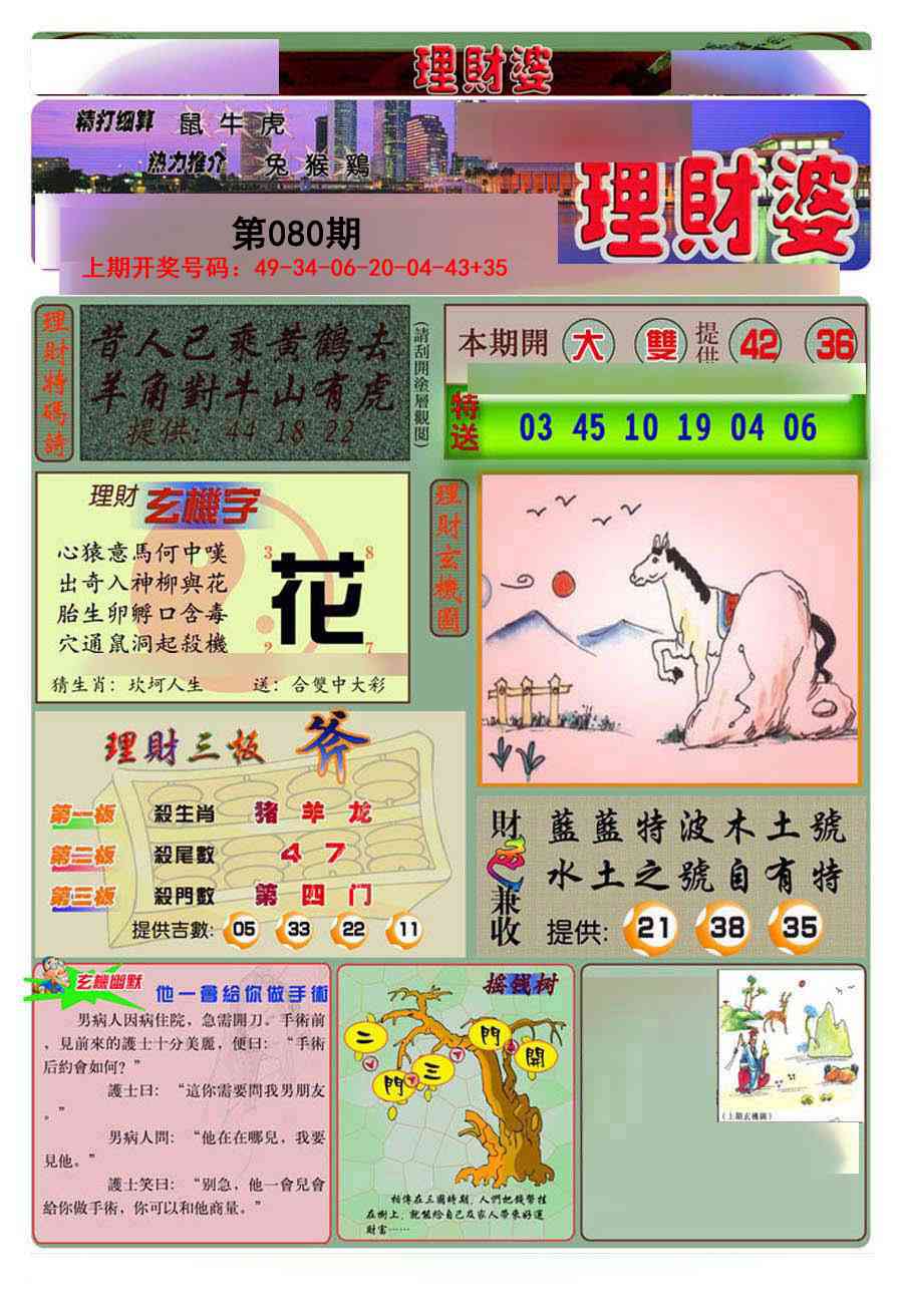 080期理财婆[图]