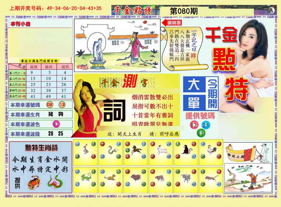 080期千金点特A[图]