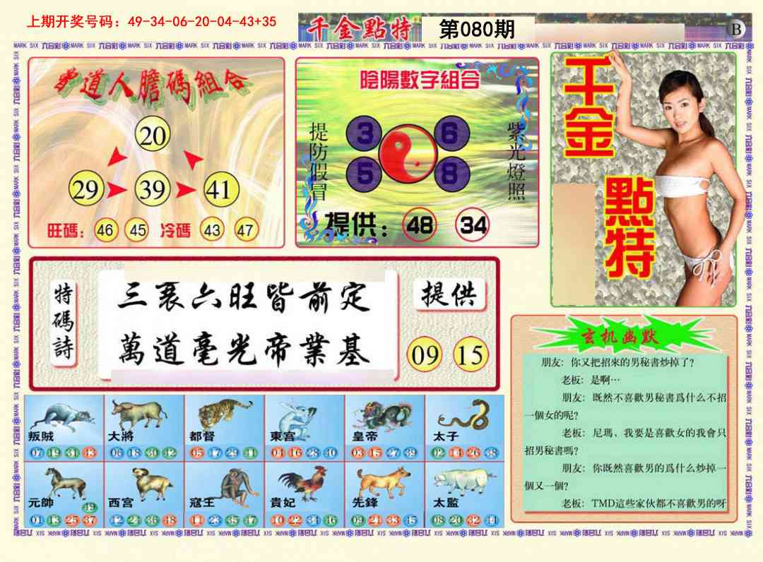 080期千金点特B[图]